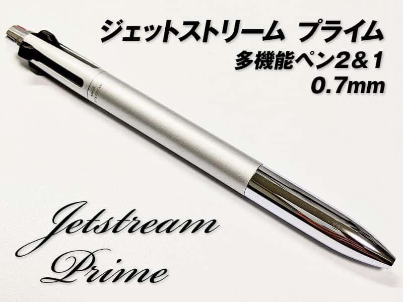 ジェットストリームプライム多機能ペン21をレビュー。現時点で愛用している最高のペン