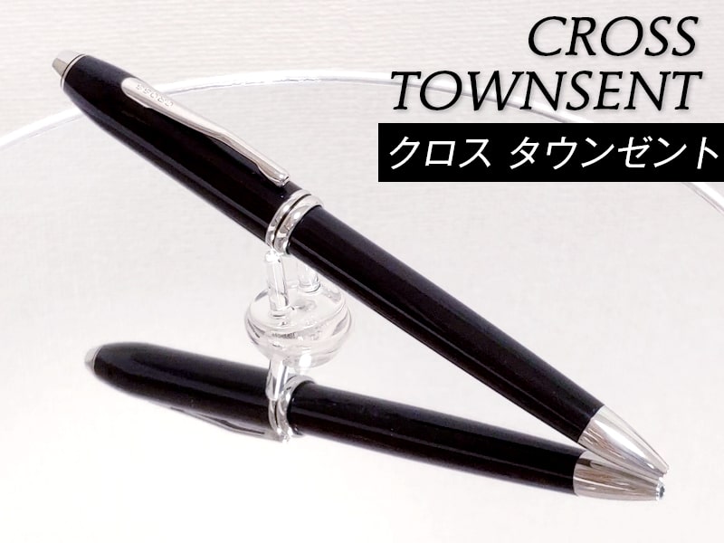 レビュー】クロス｢タウンゼント｣は長時間使っても疲れない使い心地を与えてくれるボールペン