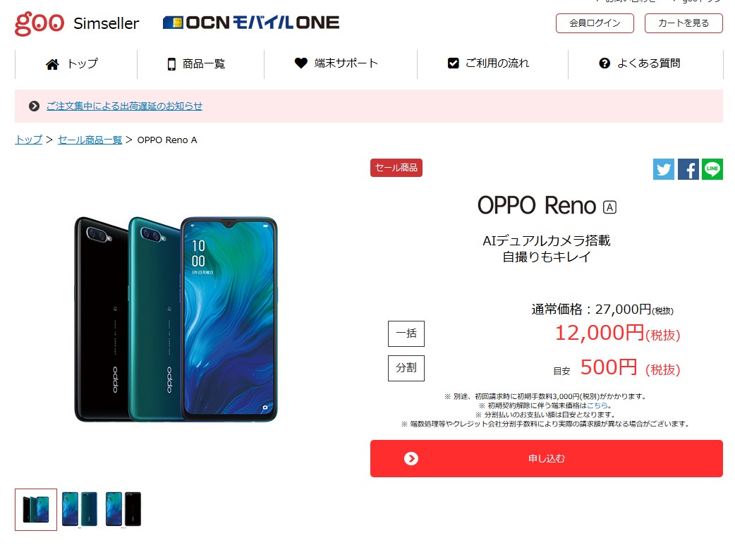 OCNモバイル - 格安SIM