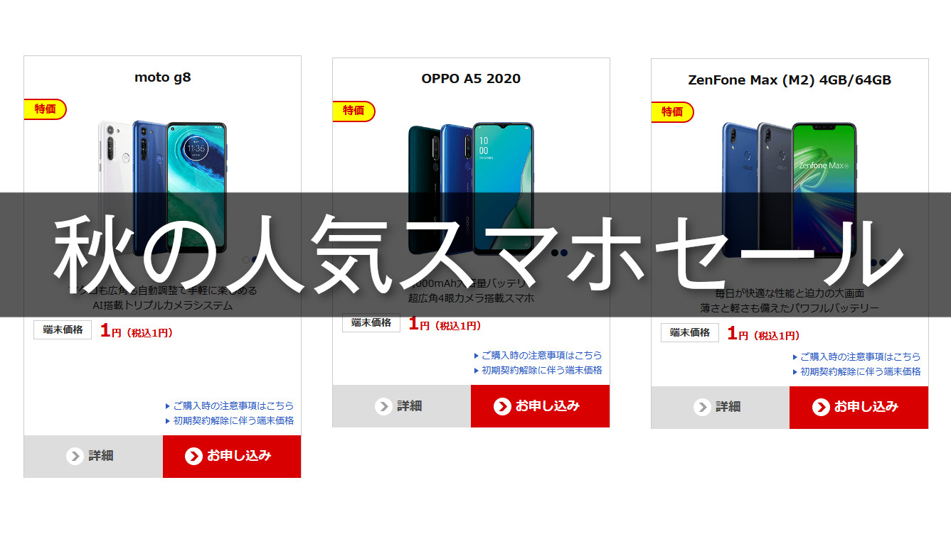 OCNモバイル・キャンペーン