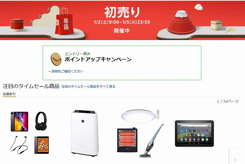 価格変動チェック【Amazonデバイス】2021初売りセール