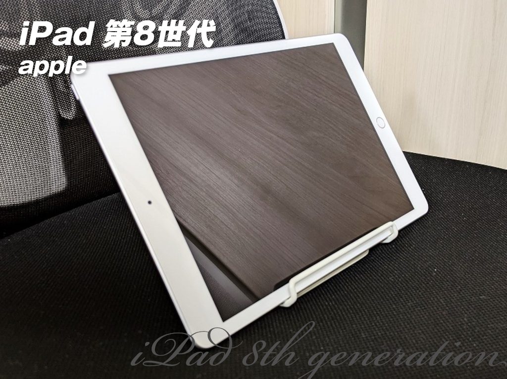 iPad 第8世代 タブレット
