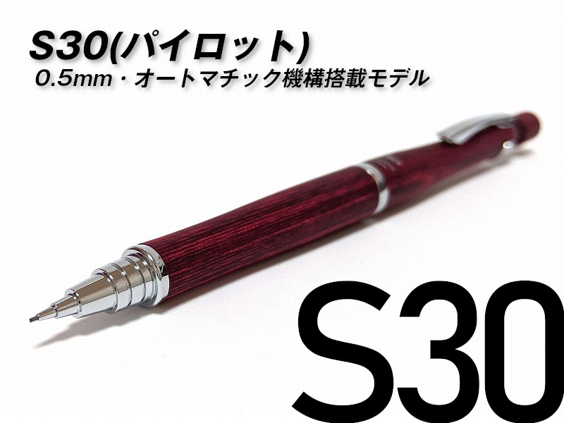 S30・オレンズネロ0.5