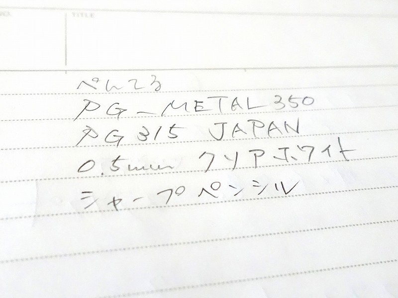 PG METAL350（ぺんてる）