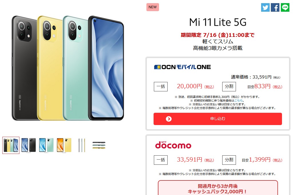 Xiaomi Mi 11 Lite 5G（シャオミ）