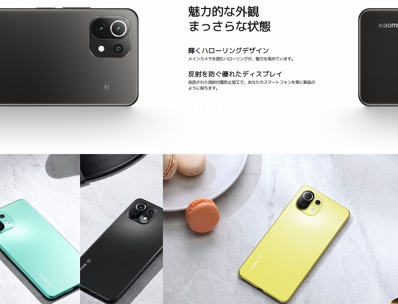 Xiaomi Mi 11 Lite 5G（シャオミ）
