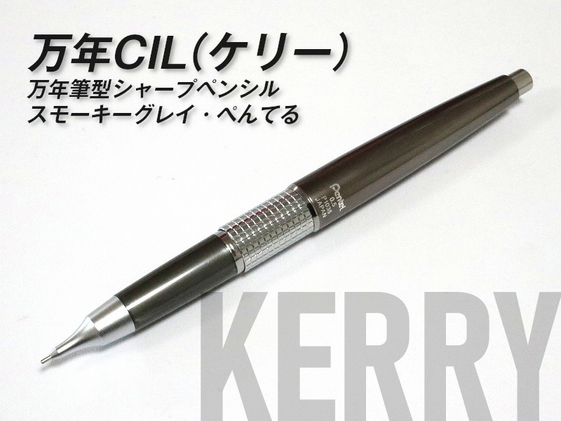 ケリー KERRY 50周年 シャープペン - 筆記具