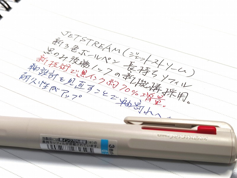 ジェットストリーム新3色ボールペン SXE3-507(uni･三菱鉛筆)