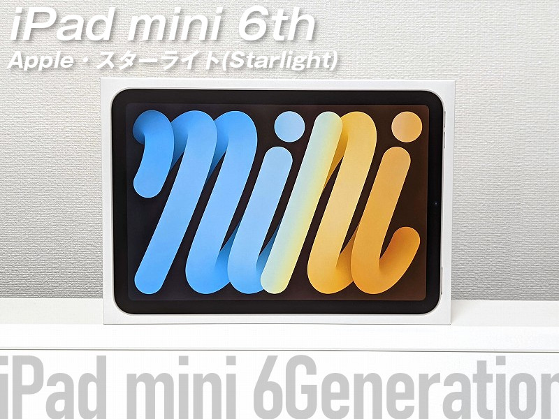 ○日本正規品○ ipad mini 第6世代 新品 未使用 ※今だけ価格