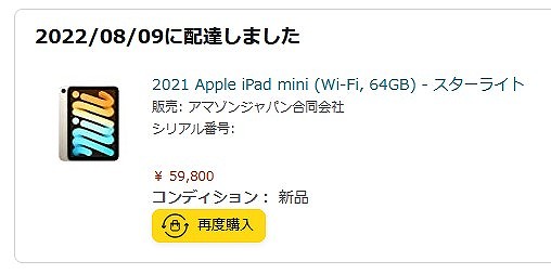 プロセカ推奨端末・iPad mini 第6世代