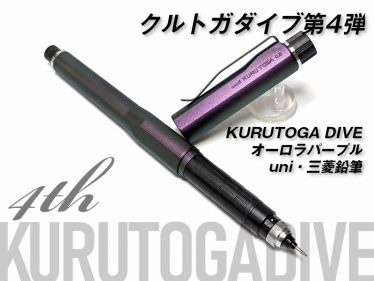【新品未使用】クルトガダイブ オーロラパープル Amazon.co.jp: 三菱鉛筆 クルトガ DIVE KURUTOGA クルトガダイブ