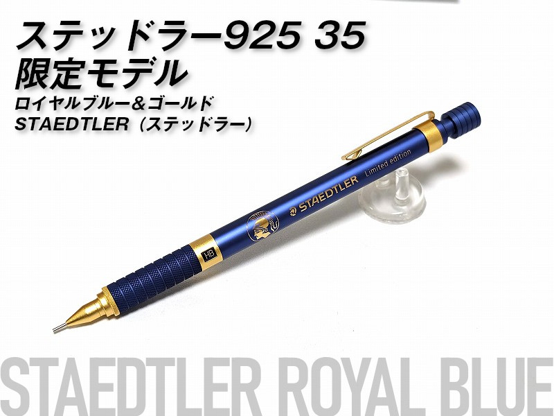 安価 ワタナベ ボールペンセット STAEDTLER925-35 ステッドラー