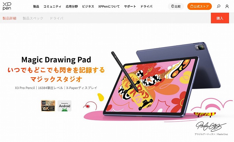 XP-Pen Magic Drawing Pad お絵描き特化タブレット